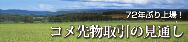 第2回CX(商品先物取引)セミナー「天候相場期の穀物見通し」